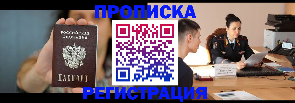 прописка регистрация в Лангепасе