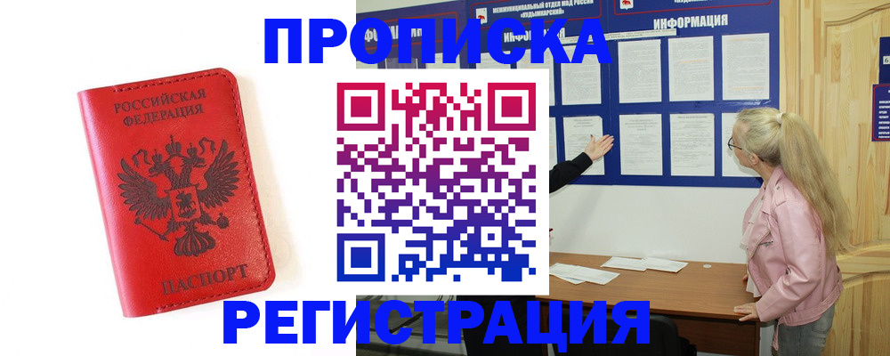 временная регистрация в Лангепасе