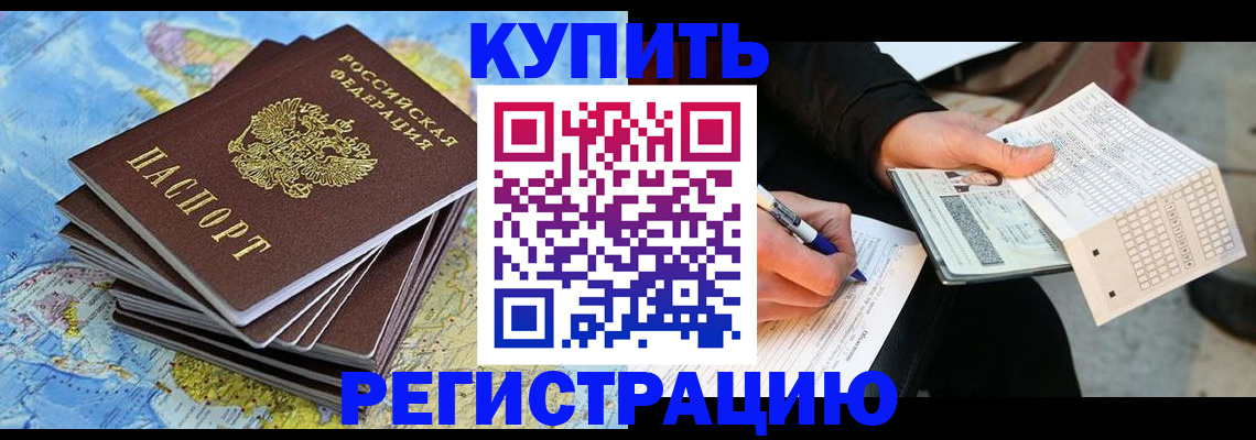 прописка для работы в Лангепасе