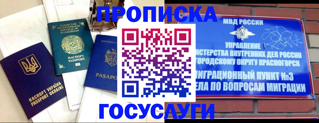 купить прописку в Лангепасе